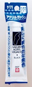 アクリル絵の具 不透明 ブラック 12ｍｌ サクラ アクリルガッシュ (100円ショップ 100円均一 100均一 100均)