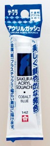 アクリル絵の具 不透明 コバルトブルー 12ｍｌ サクラ アクリルガッシュ (100円ショップ 100円均一 100均一 100均)