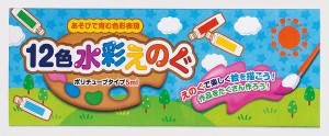 水彩えのぐ 12色 ポリチューブタイプ 5ｍｌ (100円ショップ 100円均一 100均一 100均)