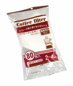 コーヒーフィルターペーパー 酸素漂白 2~4杯用 80枚入 (100円ショップ 100円均一 100均一 100均)