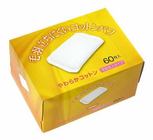 毛羽立ちにくいコットンパフ 完全封入タイプ 5×7.5cm 60枚入 (100円ショップ 100円均一 100均一 100均)