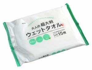 大人用ウェットタオル 超大判(30×40cm) 15枚入 (100円ショップ 100円均一 100均一 100均)