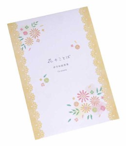 高級伊予和紙便箋 花のことば 24.8×17.5cm 15枚 ［色柄指定不可］ (100円ショップ 100円均一 100均一 100均)