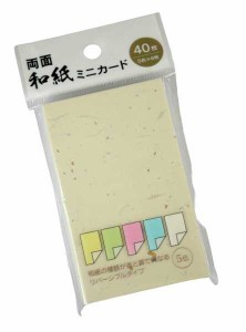 両面和紙ミニカード 5.5×9.1cm 40枚入 (100円ショップ 100円均一 100均一 100均)