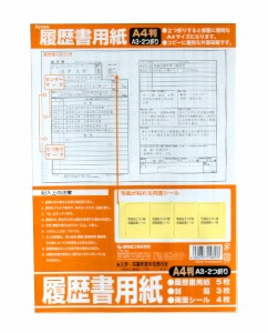 履歴書 A4判 A3・2つ折 5枚入 (100円ショップ 100円均一 100均一 100均)