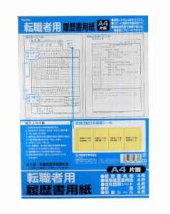 履歴書 転職者用 A4片面 4枚入 (100円ショップ 100円均一 100均一 100均)