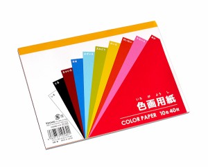 色画用紙 12.5×17.5cm 10色 40枚入 (100円ショップ 100円均一 100均一 100均)