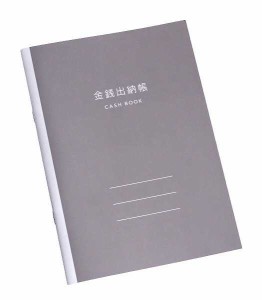 金銭出納帳 A5サイズ グレージュ 40ページ (100円ショップ 100円均一 100均一 100均)