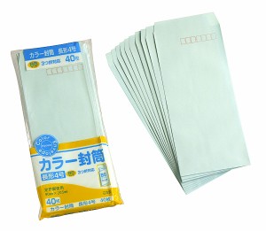 封筒 カラー 長形4号 40枚入 ［色指定不可］ (100円ショップ 100円均一 100均一 100均)