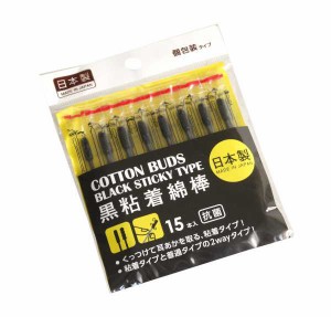 黒粘着綿棒 個包装 15本入 (100円ショップ 100円均一 100均一 100均)