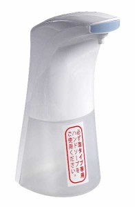 ハンドソープ用オートディスペンサー 泡タイプ専用 容量300ml