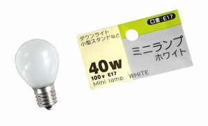 白熱電球 ミニランプ球  ホワイト 100V 40W 口金E17 (100円ショップ 100円均一 100均一 100均)