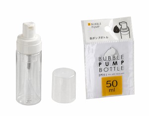 泡ポンプボトル 50ｍｌ (100円ショップ 100円均一 100均一 100均)