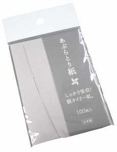 あぶらとり紙 100枚入 (100円ショップ 100円均一 100均一 100均)