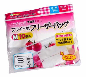 マチ付スライド式フリーザーバッグ Mサイズ(20×135×マチ6cm) 10枚入 (100円ショップ 100円均一 100均一 100均)