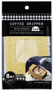 コーヒーペーパードリッパー 1杯用 8枚入 (100円ショップ 100円均一 100均一 100均)