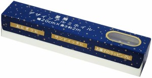 アルミホイル 星屑柄 20cm×全長2ｍ (100円ショップ 100円均一 100均一 100均)