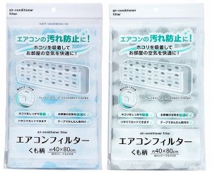 エアコンフィルター 40×80cm くも柄 取付テープ6片付 ［色指定不可］ (100円ショップ 100円均一 100均一 100均)