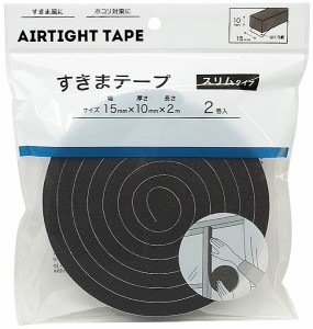 すきまテープ スリムタイプ 1.5cm×全長2ｍ 2巻入 (100円ショップ 100円均一 100均一 100均)