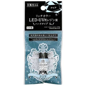 レジン液 LED・UV用 ハードタイプ クリア 5g リッチカラー (100円ショップ 100円均一 100均一 100均)