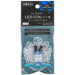 レジン液 LED・UV用 ハードタイプ クリアコバルトブルー 4g リッチカラー (100円ショップ 100円均一 100均一 100均)