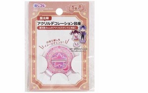 アクリルデコレーション台座 魔法陣 ［色柄指定不可］ (100円ショップ 100円均一 100均一 100均)