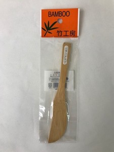 バターナイフ 竹製 全長15cm 竹工房 (100円ショップ 100円均一 100均一 100均)