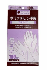 ポリエチレン手袋 透明タイプ 薄手 エンボス加工 左右兼用 フリーサイズ(27cm) 100枚入 (100円ショップ 100円均一 100均一 100均)