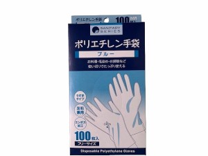 使い捨てポリ手袋 ブルー 左右兼用 フリーサイズ 100枚入 (100円ショップ 100円均一 100均一 100均)