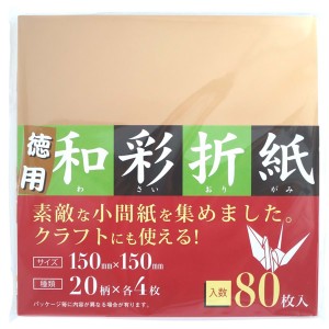 おりがみ 和彩折紙 15×15cm 80枚入 (100円ショップ 100円均一 100均一 100均)