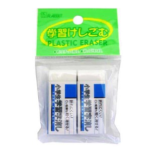 消しゴム 小学生学習 2個入 (100円ショップ 100円均一 100均一 100均)