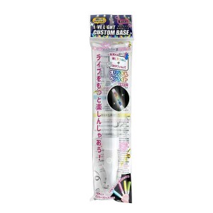 ライブライト カスタムベース 25.5cm (100円ショップ 100円均一 100均一 100均)