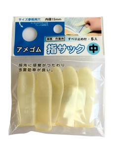 指サック 中(内径1.5cm) アメ色 5本入 (100円ショップ 100円均一 100均一 100均)