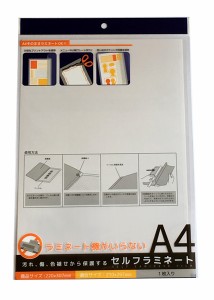 セルフラミネート Ａ4サイズ用 (100円ショップ 100円均一 100均一 100均)