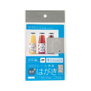 光沢シール用紙 グロスタイプ インクジェットプリンター専用 はがきサイズ(14.8×10cm) 10枚入 (100円ショップ 100円均一 100均一 100均)