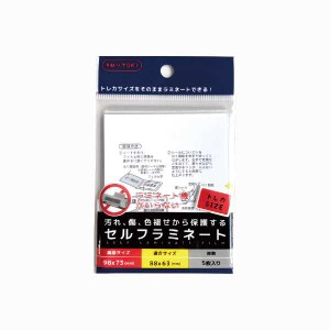 セルフラミネート トレカサイズ 9.8×7.3cm 5枚入 (100円ショップ 100円均一 100均一 100均)