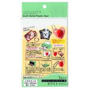 プラバン(ホワイト) ハガキサイズ インクジェットプリンター用 3枚入 (100円ショップ 100円均一 100均一 100均)