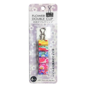 ダブルクリップ 花柄 幅19mm 6個入 (100円ショップ 100円均一 100均一 100均)