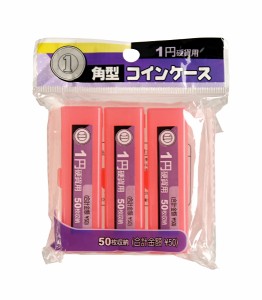 コインケース 1円用 角型 3個入 (100円ショップ 100円均一 100均一 100均)