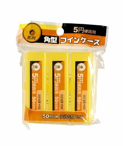 コインケース 5円用 角型 3個入 (100円ショップ 100円均一 100均一 100均)