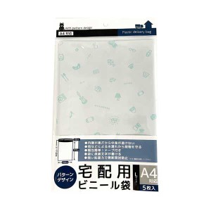 宅配用ビニール袋 パターンデザイン Lサイズ(37.5×25cm) 5枚入 (100円ショップ 100円均一 100均一 100均)