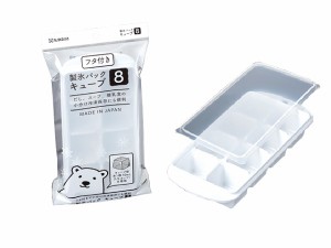 製氷皿 製氷パック キューブ8 フタ付 氷8個取 (100円ショップ 100円均一 100均一 100均)