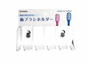 歯ブラシホルダー 吸盤タイプ 15×5×奥行4.6cm (100円ショップ 100円均一 100均一 100均)