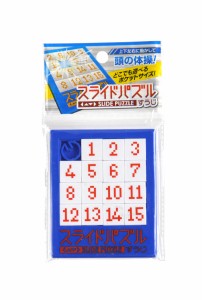 スライドパズル すうじ (100円ショップ 100円均一 100均一 100均)