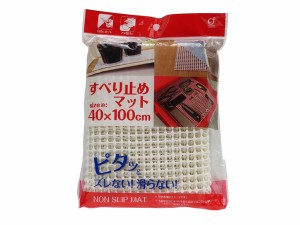 すべり止めマット 40×100cm (100円ショップ 100円均一 100均一 100均)