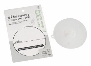 押すだけシリコーンラップ蓋 中サイズ(12cm) (100円ショップ 100円均一 100均一 100均)