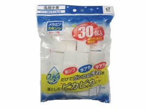 メラミンスポンジ キューブ型 3×3×3cm 30個入 (100円ショップ 100円均一 100均一 100均)