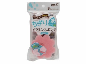 ちぎりメラミンスポンジ 2層タイプ 4カット×2個入 ［色指定不可］ (100円ショップ 100円均一 100均一 100均)