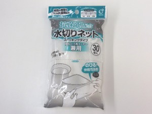 水切りネット 排水口・三角コーナー兼用 ストッキングタイプ 抗菌剤配合 30枚入 (100円ショップ 100円均一 100均一 100均)