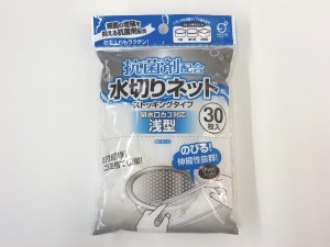 水切りネット 浅型排水口カゴ対応 ストッキングタイプ 抗菌剤配合 30枚入 (100円ショップ 100円均一 100均一 100均)